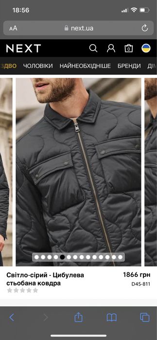 Чоловіча куртка Next