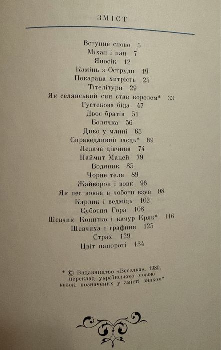 Польські народні казки із серії Казки народів світу