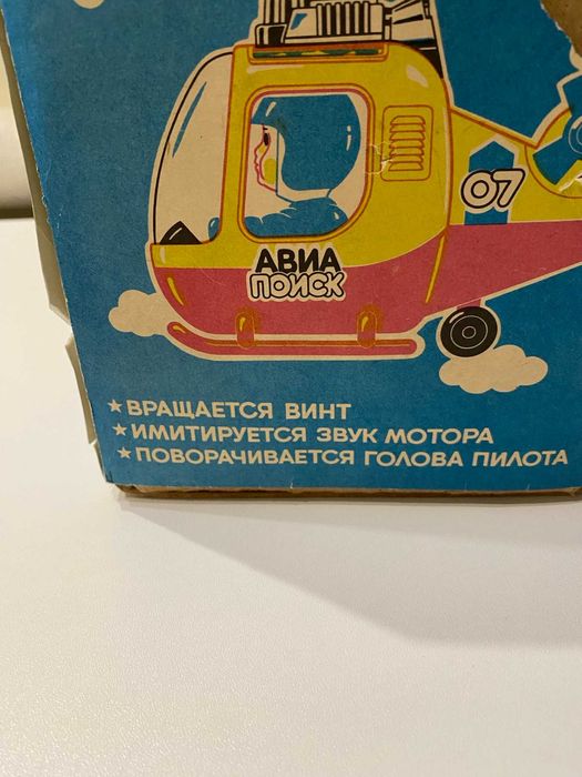 Игрушка вертолет СССР в родной упаковке