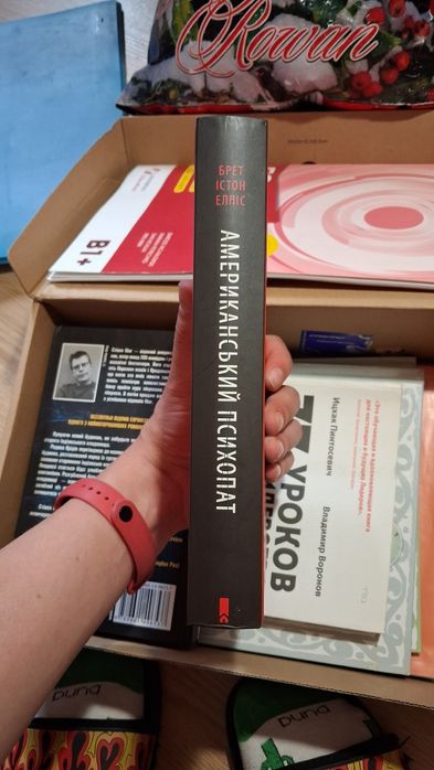 Книга американський психопат