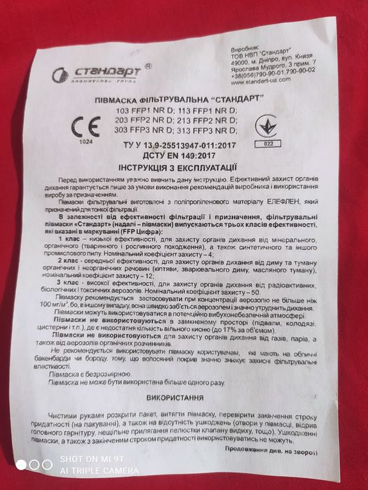 Півмаска фільтрувальна, респіратор, з клапаном, " лепесток".Захист орг
