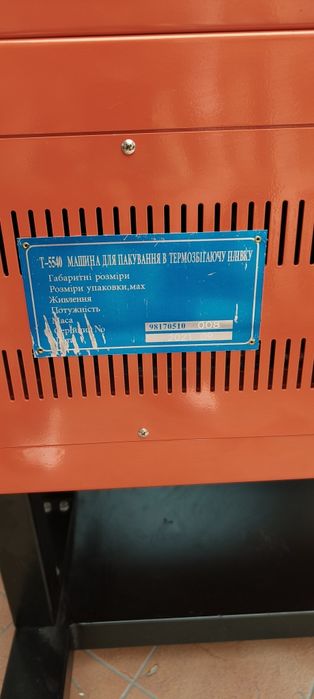 Термозбіжна пакувальна машина Tekopack T-5540