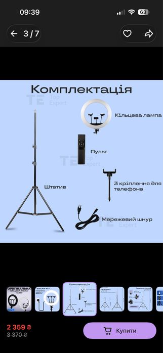 Кільцева лампа 45 см 55 ват + штатив