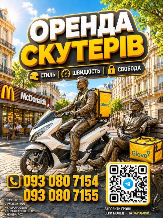 Скутер для работы уже сегодня