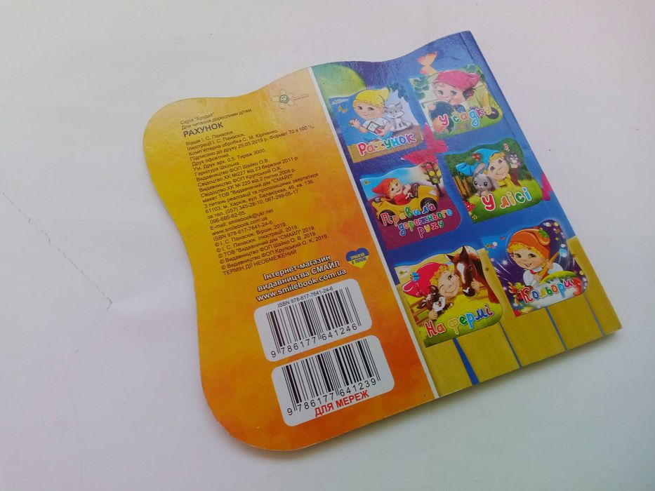 Рахунок Смайл Серія "Єрудит"