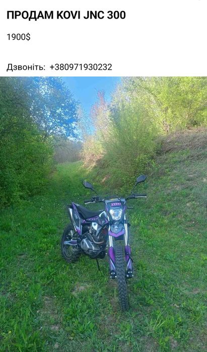 Продам Kovi JNC 300