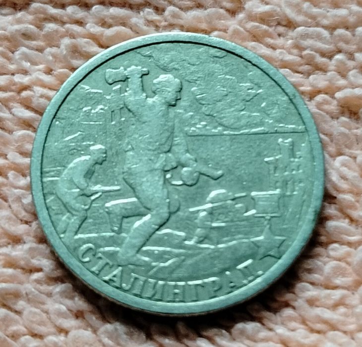 Монети:Міста герої Великої вітчизняної війни.