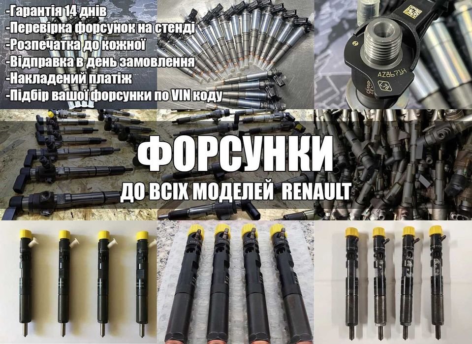 Форсунка Renault Kangoo Megane Scenic Сценік Кенго 1 2 3 Меган K9K