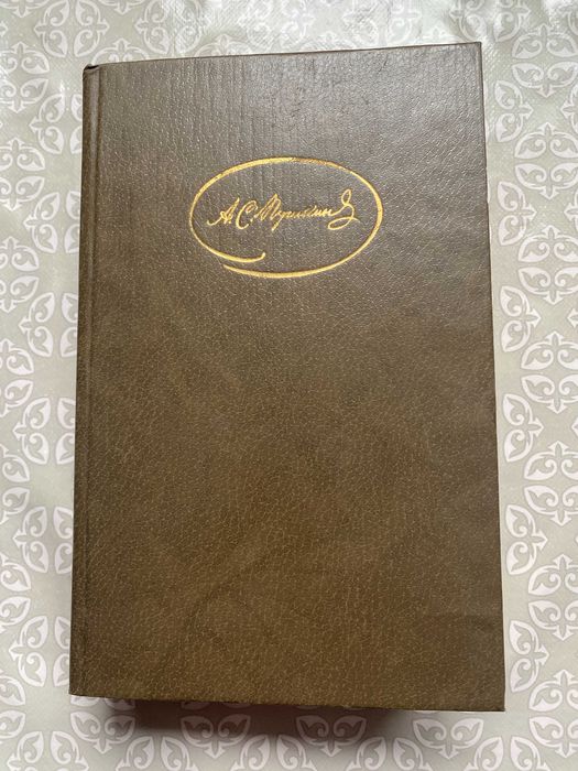 О.С. Пушкин. Книга