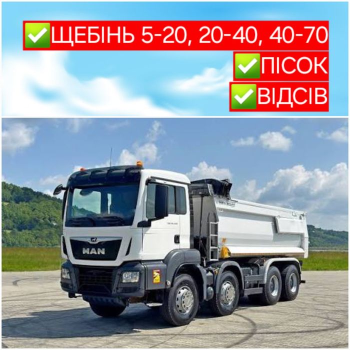Продаж піску, відсіву, щебеню, чорнозему.