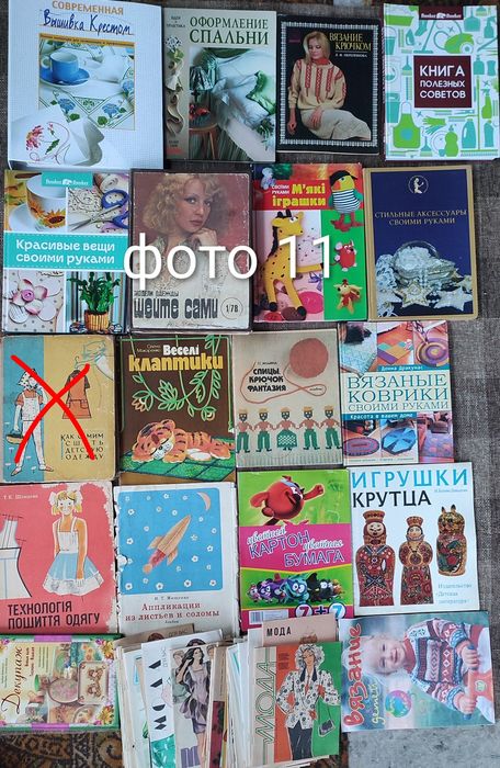 1. Комплект книг шитьё, вязание, вышивание, бисер, бурда, литература,