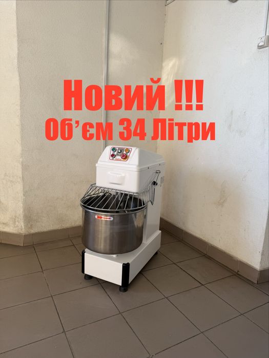 Тістоміс Промисловий Двошвидкісний Обєм 34 Літрів Новий !