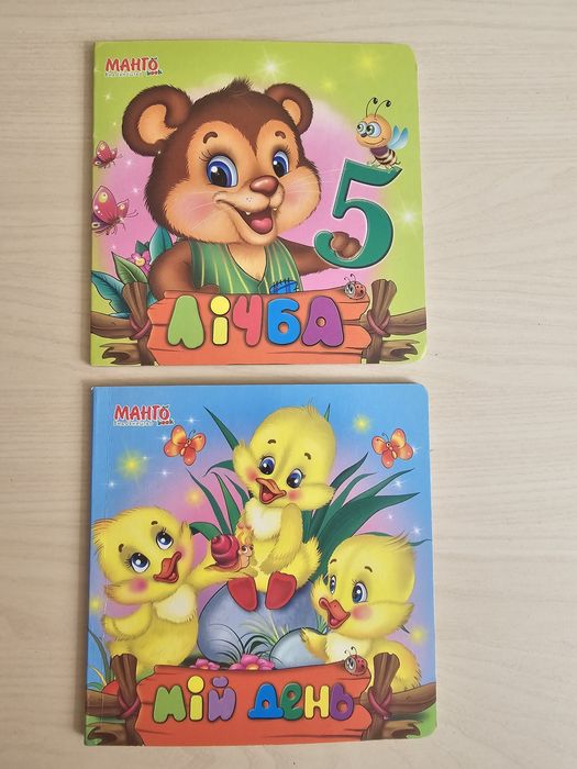 Детские книги. Счет и Мой день
