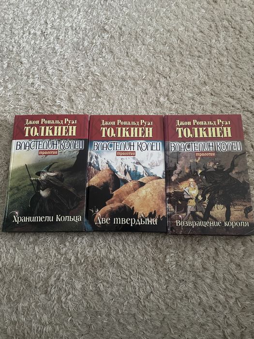 Трилогія «Володар кілець» (рос. мов.)