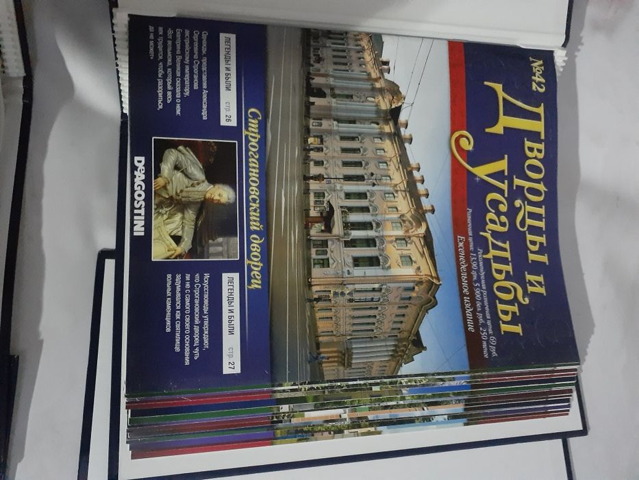 Журнал дворцы и усадьбы
В наличии номера с 1 по 42
И с 58 по 66
И 136