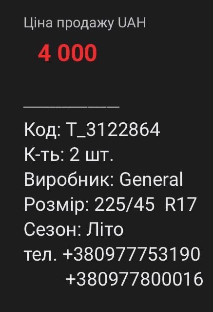 Шини 225 45 R17 ЛІТО Комплекти та пари