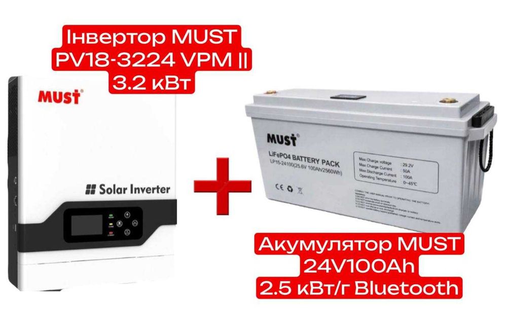 Комплект живлення Must PV18-3224VPM 24V 3.2kW + MUST LP1500-24100, 24v