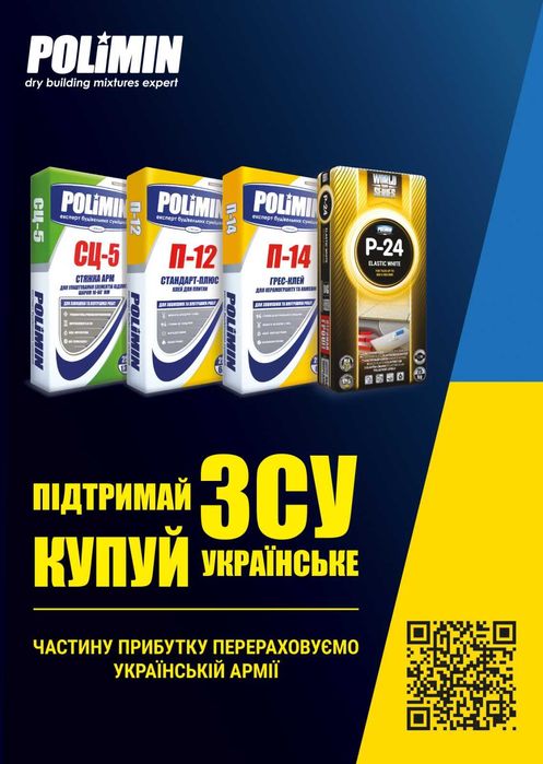 Клей для пінопласту і вати Полімін П-17, П-18! Приклейка-арміровка!