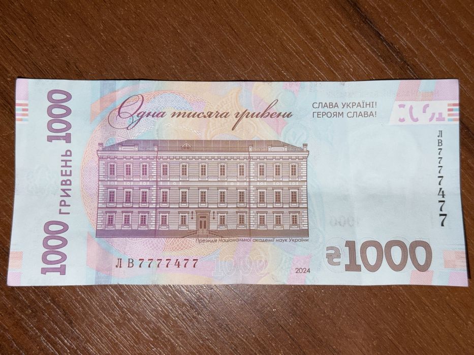 1000 грн  банкнота  купюра номер 7