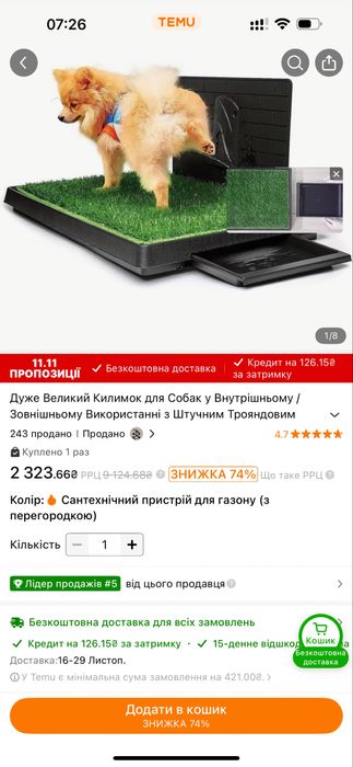 Лоток для собаки