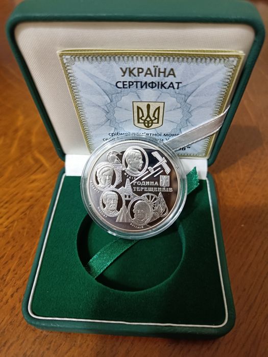 Срібна монета "родина Терещенків"