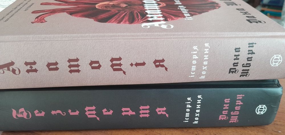 Книги: "Анатомія безсмертя"