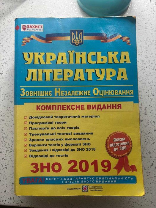 Книжки для ЗНО математика, українська мова, українська література