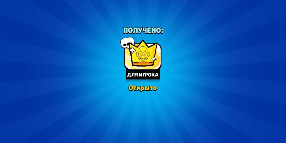 Аккаунт Бравл Старс (Brawl Stars)