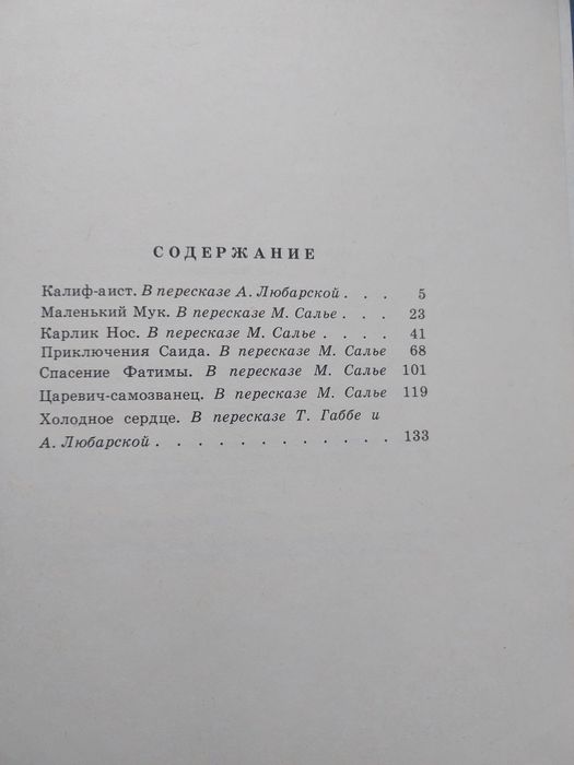 книга Вильям Гауф Сказки книги для детей литература література