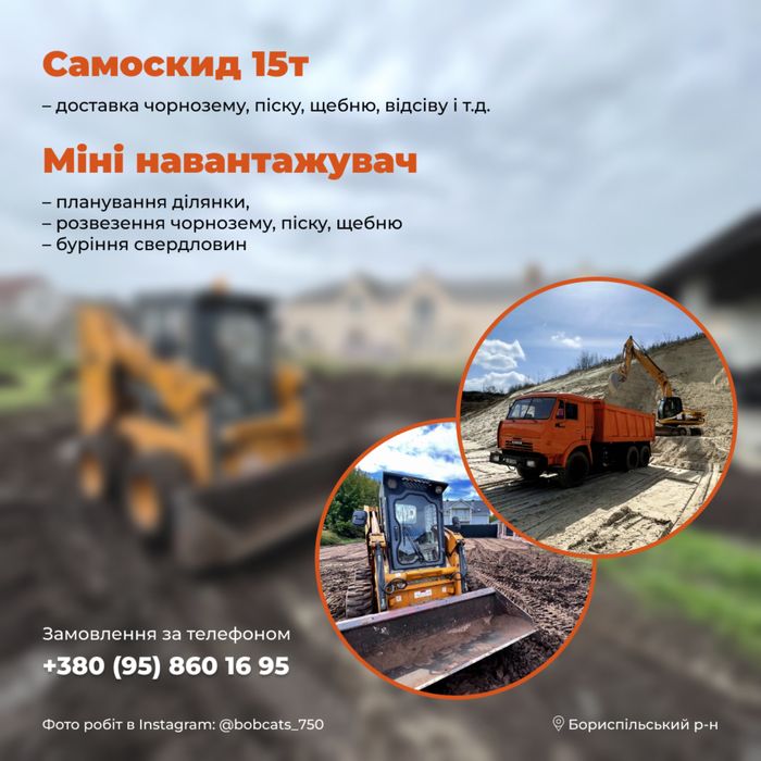 Чорнозем , пісок, щебень