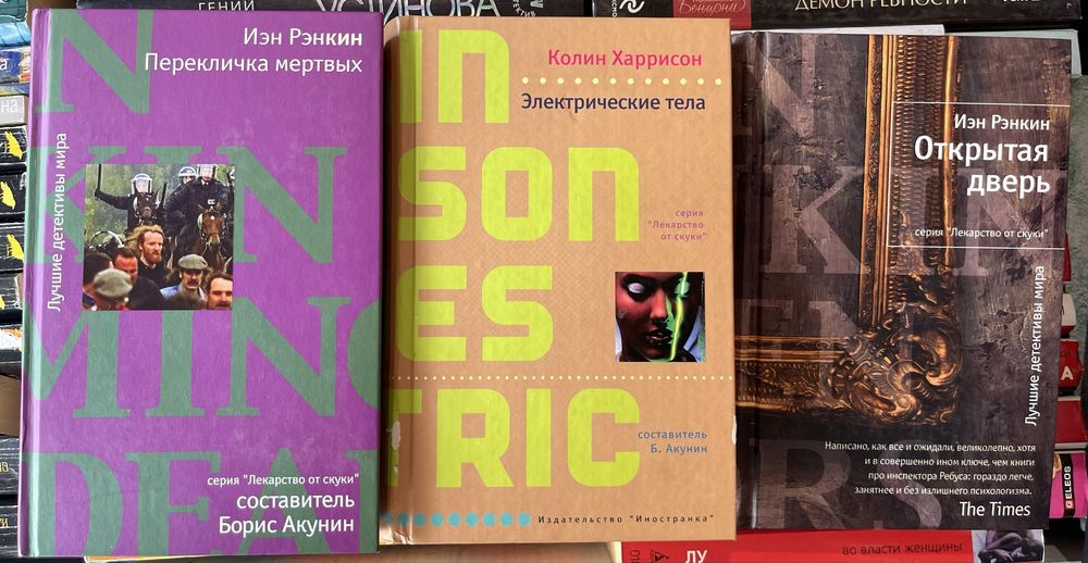 Серия детективов «Лекарство от скуки»