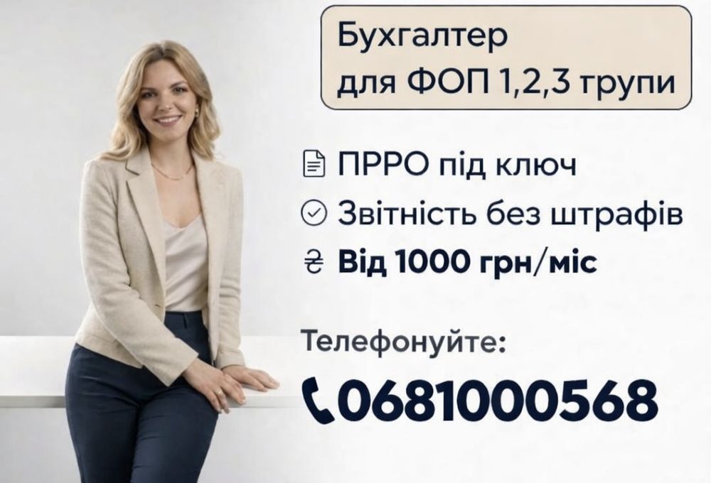Бухгалтер Житомир | ведення ФОП та ТОВ онлайн | ПРРО, КВЕД, Звітність | Послуги бухгалтера онлайн