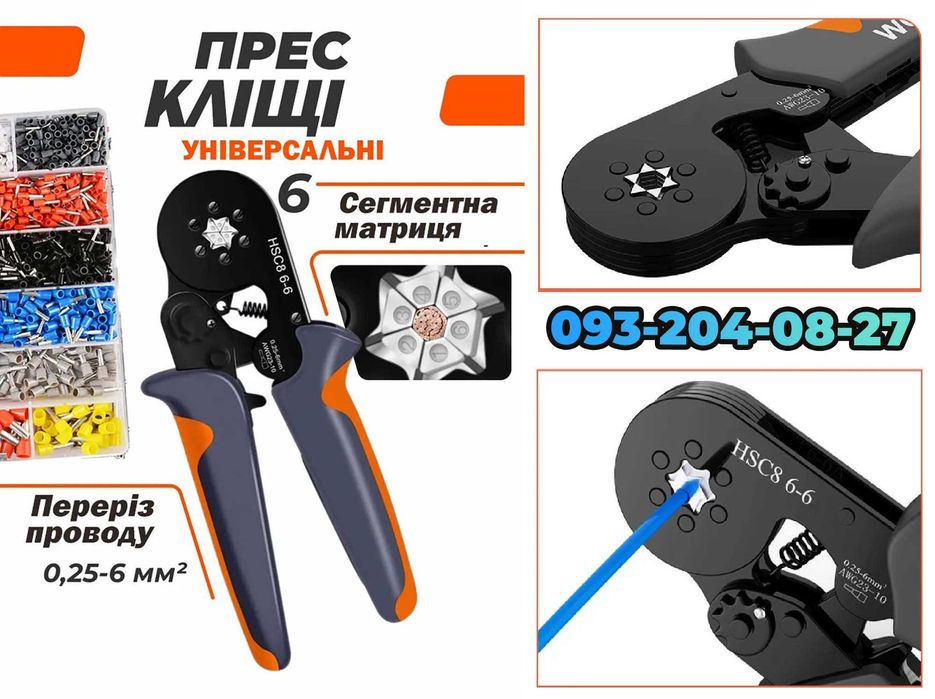 Кримпер пресс клещи для обжима наконечников и гильз + Наконечники