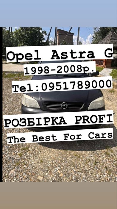 Розбірка Opel Astra G Седан Ліфтбек 1998-2008 р. Все в наявності.