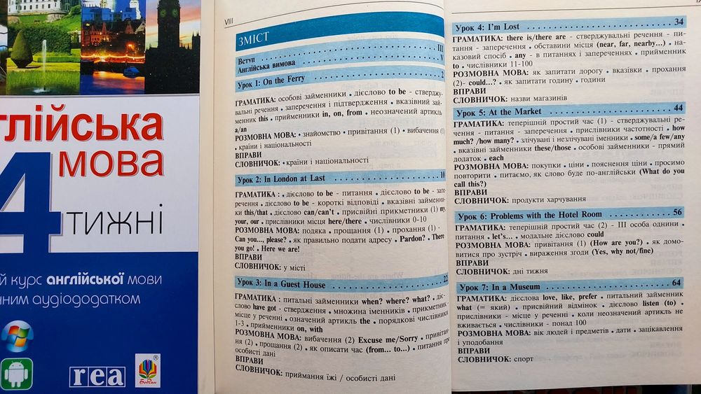 Англійська мова за чотири тижні інтенсивний курс Глоговська М.