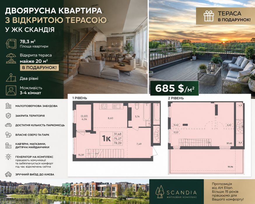 ЗДАНИЙ БУДИНОК‼️ єОселя | Простора двоярусна квартира з відкритою терасою  ‼️78,2 м2 | 9 поверх| ЖК Скандія