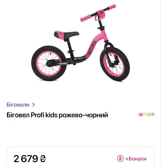 Біговел Profi Kids 2-5 років