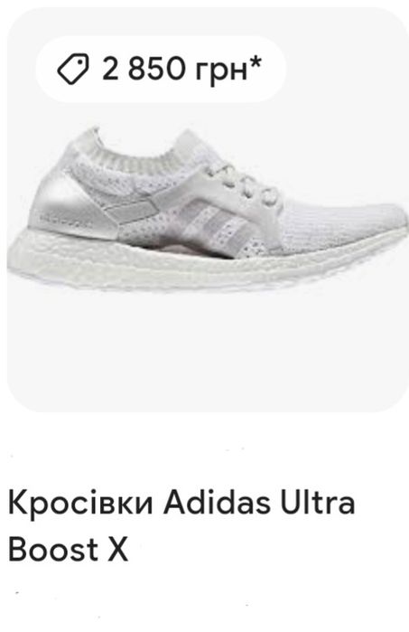Адідас Ultra boost