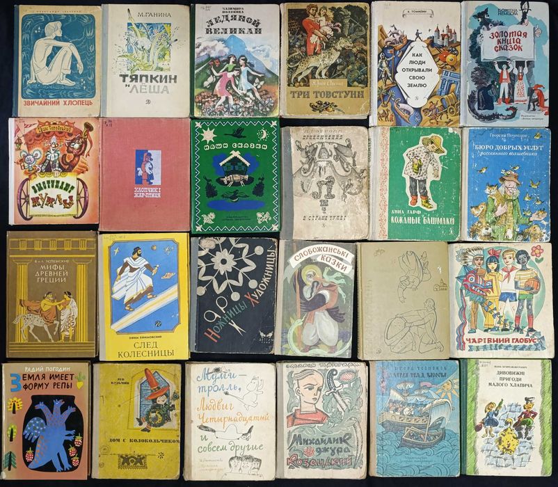 Книги для дітей. З приводу окремих видань запитуйте частина №16.13