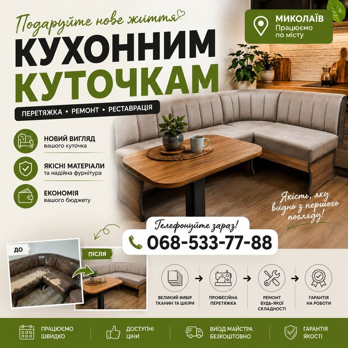 Перетяжка уголка кухонного. Перетяжка куточка. Перетяжка кухонной мебели.