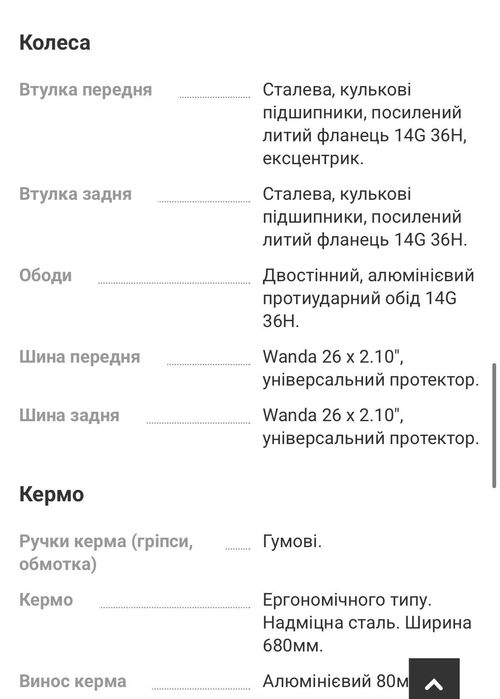 Велосипед спортивний