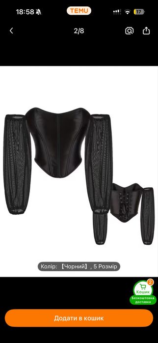 корсет з рукавами