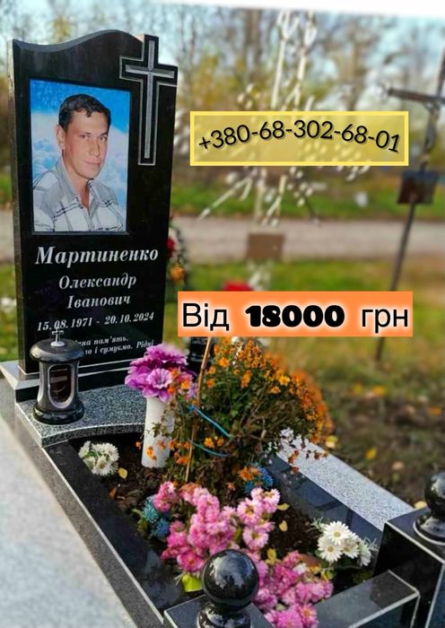 Гранітні памятники