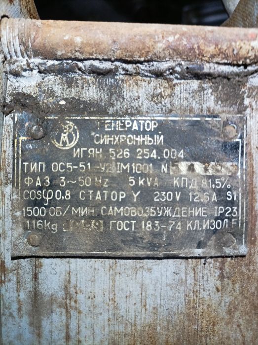 Генератор синхронний 5 квт .