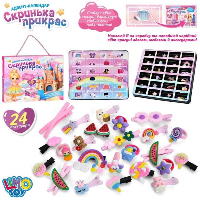 Адвент - календар Скринька прикрас