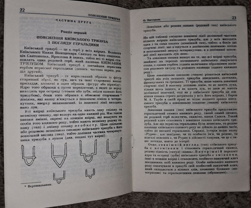 Пояснення тризуба, репринт 1934