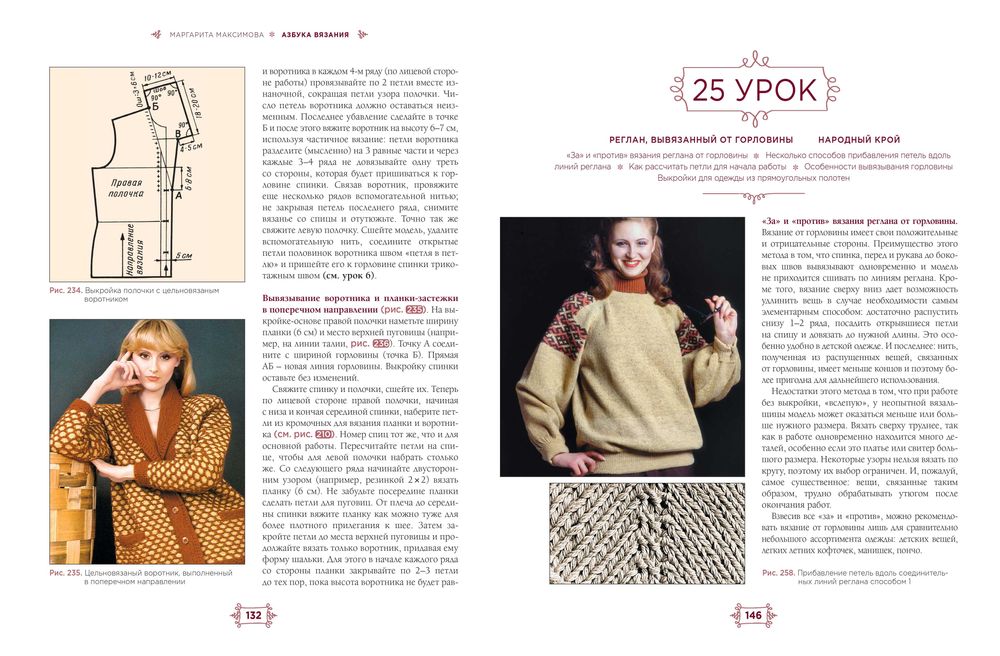 Азбука вязания - Максимова Маргарита