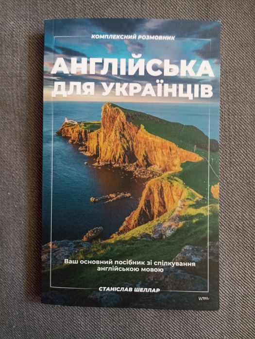 Rozmowki angielsko-ukrainskie