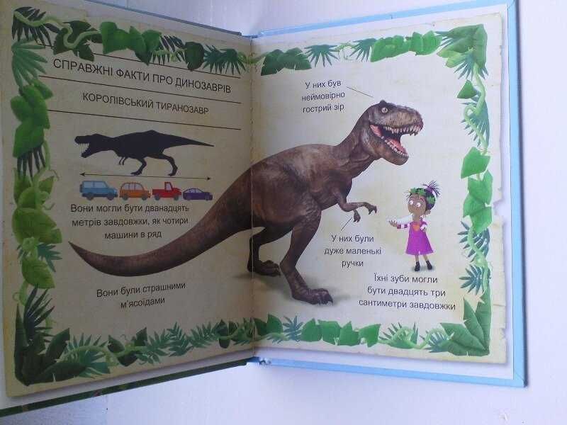 Пригоди близнюків трітопів,дитяча книга детская.королевский тиранозавр