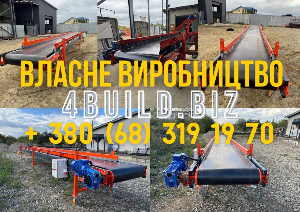 Стрічковий транспортер, навантажувач,розвантажувач, конвеєр,стрічковий